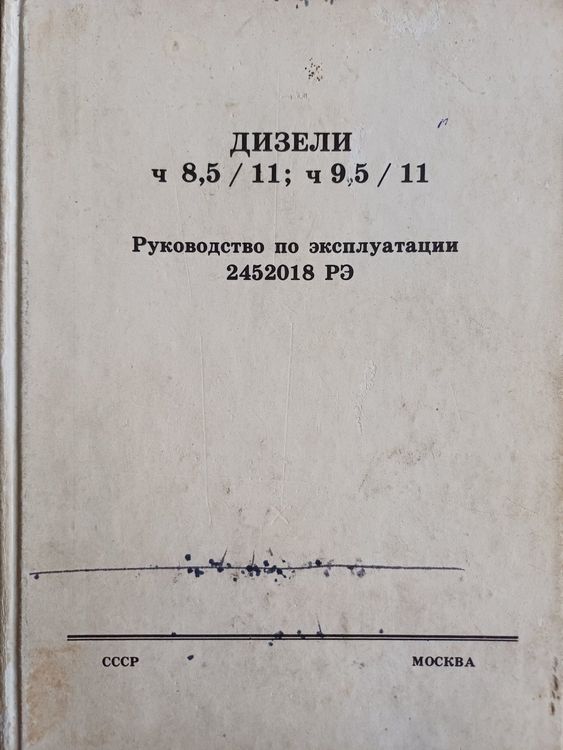 ДИЗЕЛИ ч 8,5/11 ; ч 9,5/11