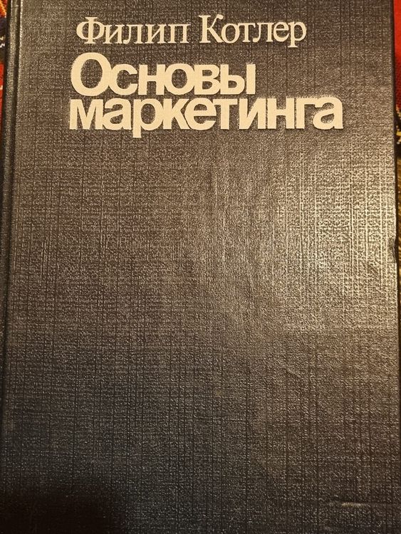 Основы маркетинга