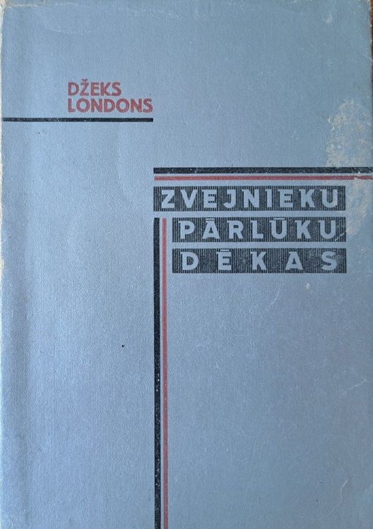 Zvejnieku Pārlūku Dēkas