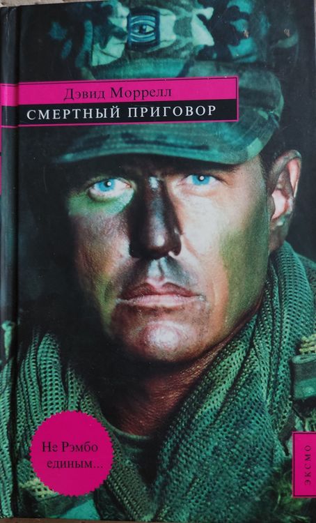 Смертный приговор 