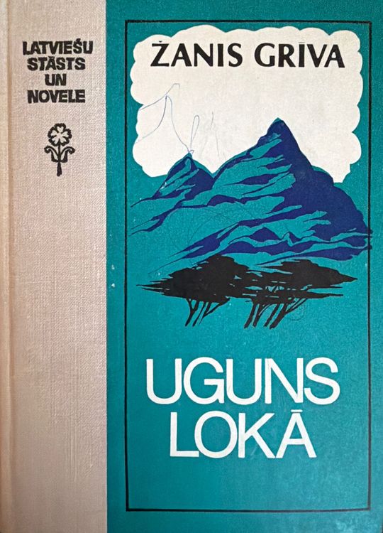 Uguns lokā