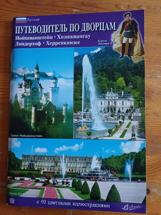 Путеводитель по дворцам