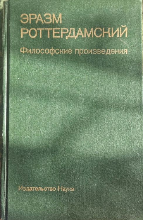 Философские произведения 