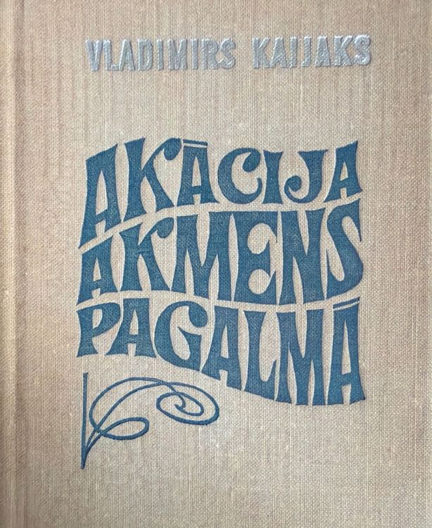 Akācija akmens pagalmā