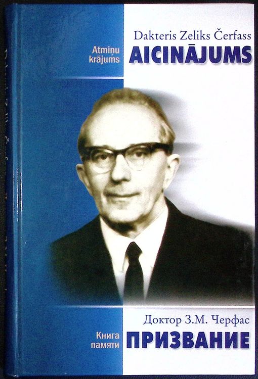 Aicinājums. Dakteris Zeliks Čerfašs