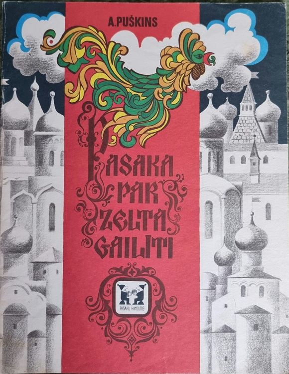 Pasaka par zelta gailīti 