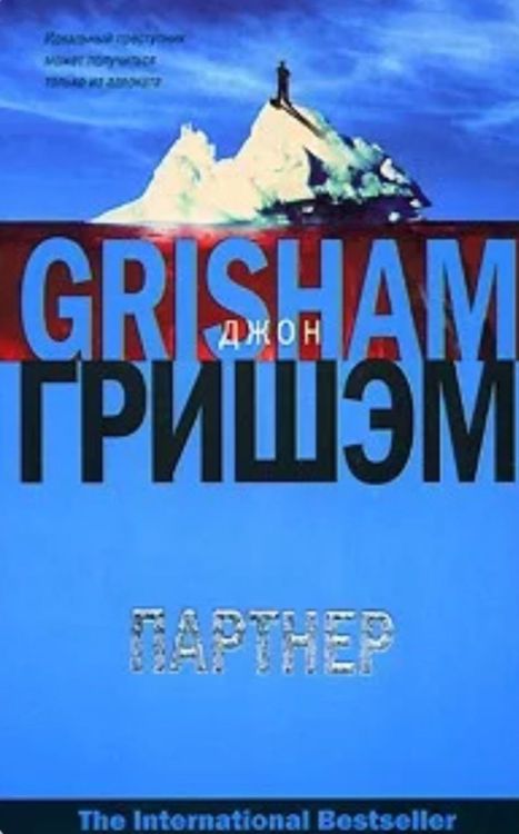 Партнер