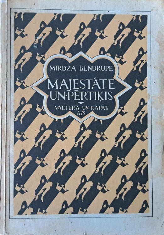Majestāte un pērtiķis