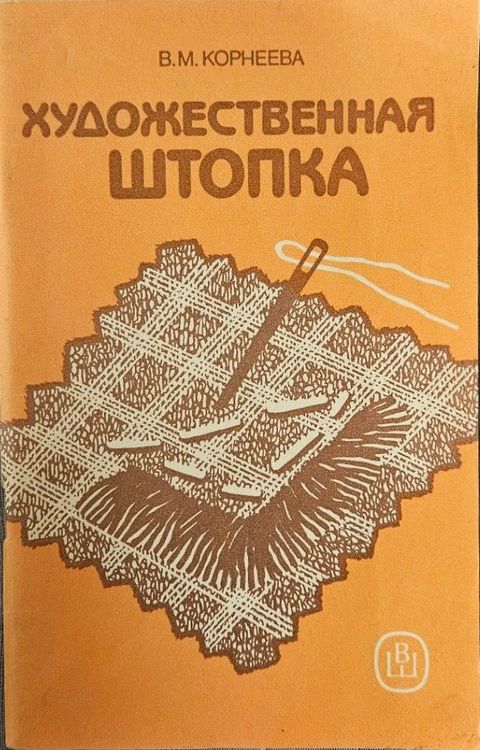 Художественная штопка