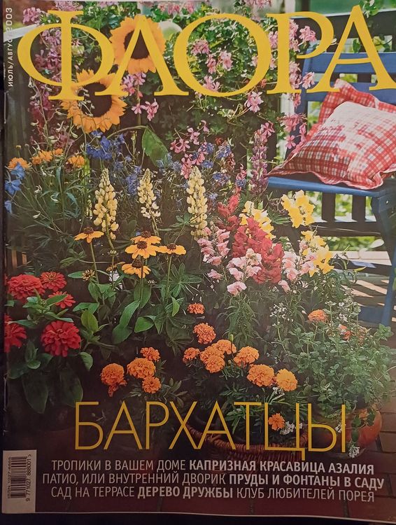 ФЛОРА/2003 июль/август