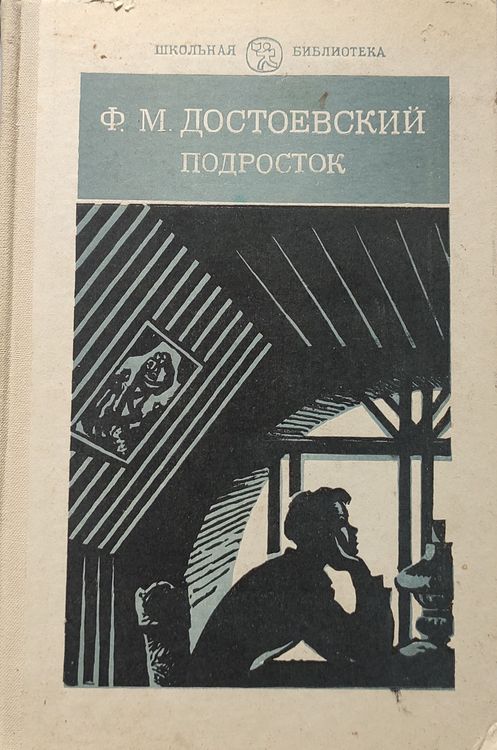 Подросток