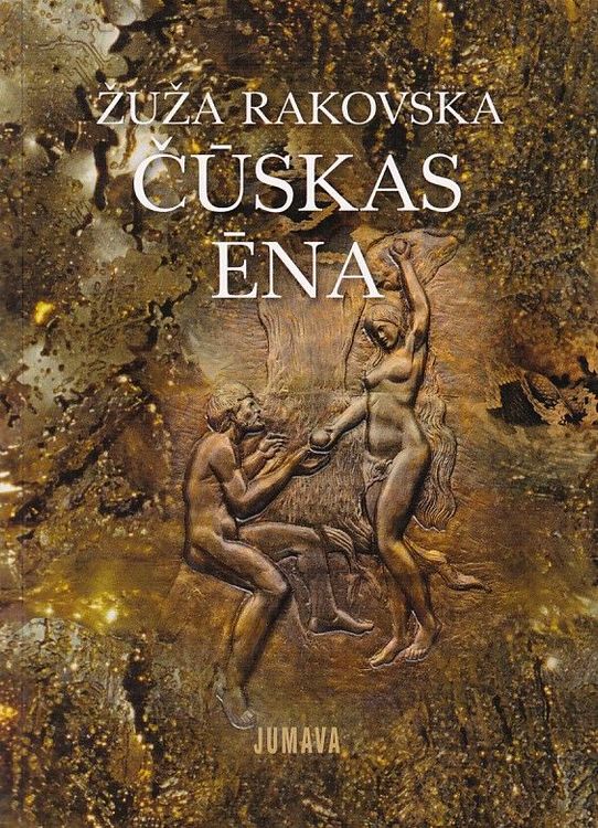Čūskas ēna