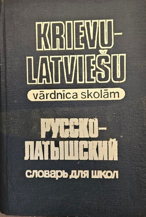 Krievu- latviešu vārdnīca skolām