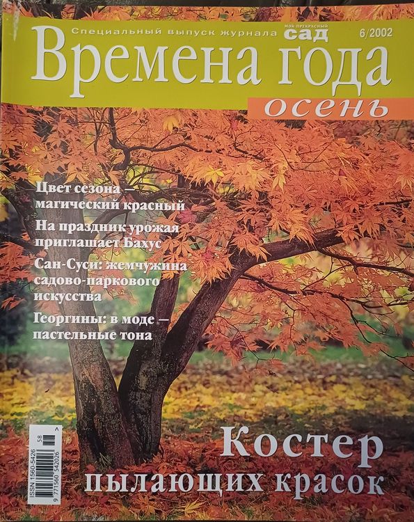 ВРЕМЕНА ГОДА.ОСЕНЬ.2002/6