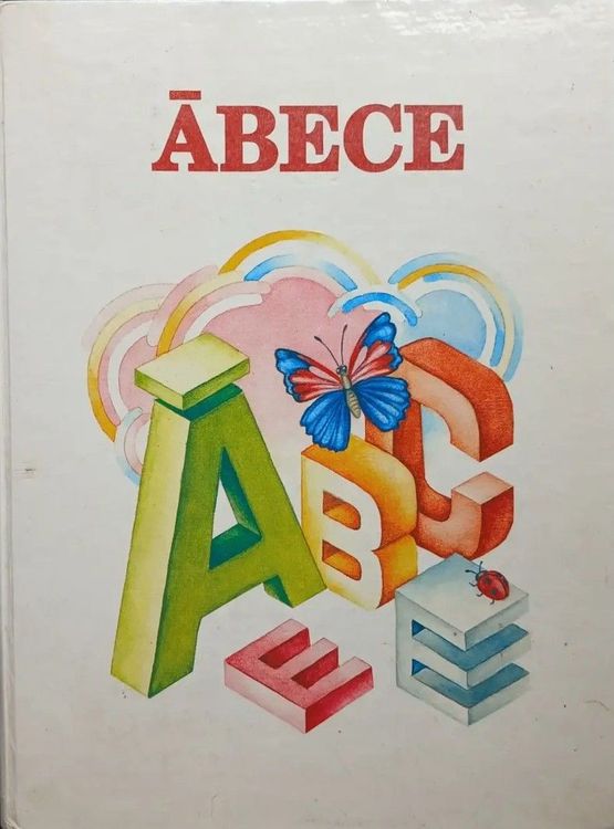 Ābece