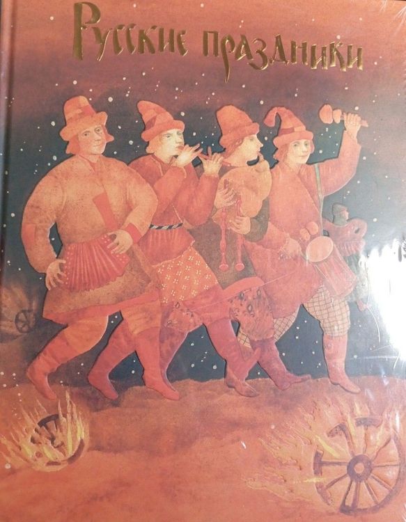 Русские праздники 