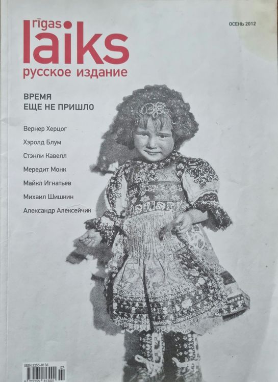 Rīgas Laiks русское издание 2012 Осень