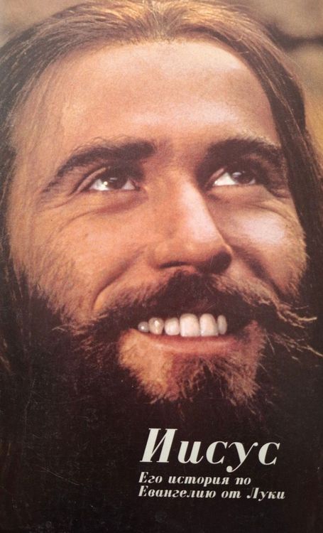 Иисус, его история по Евангелию от Луки