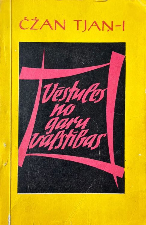 Vēstules no garu valstības