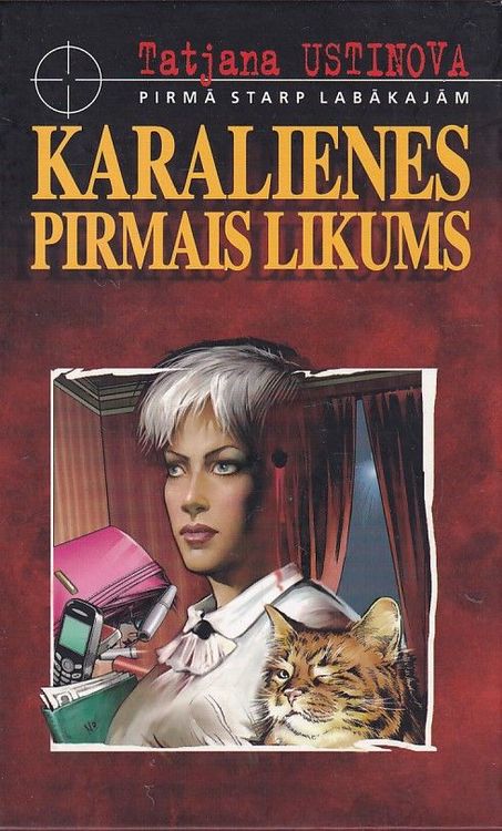 Karalienes pirmais likums