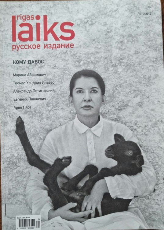 Rīgas Laiks русское издание 2012 Лето