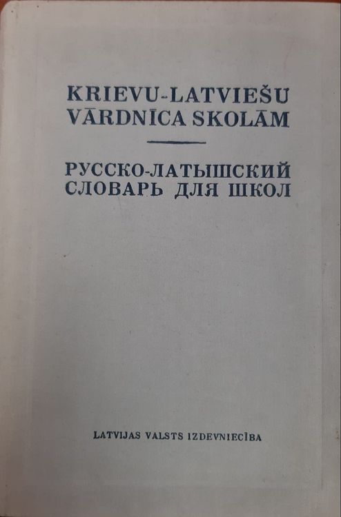 Krievu - latviešu vārdnīca skolām