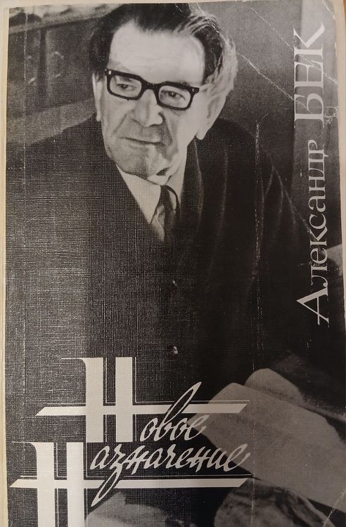 Новое назначение 