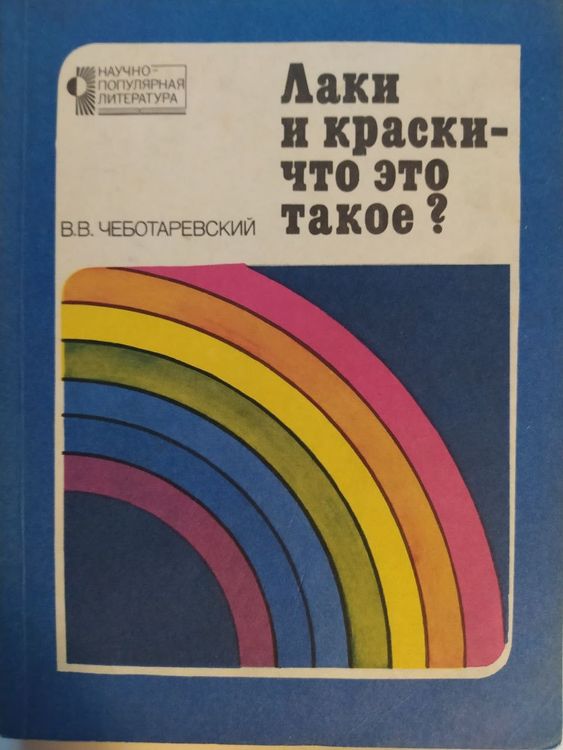 Лаки и краски - что это такое? 