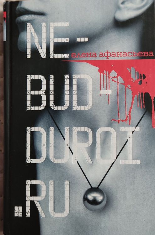 Ne Bud Duroi Ru