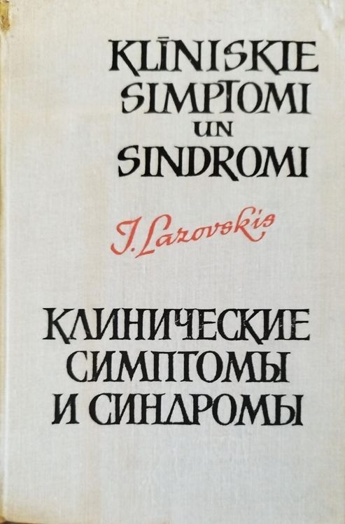 Klīniskie simptomi un sindromi. Eponīmi
