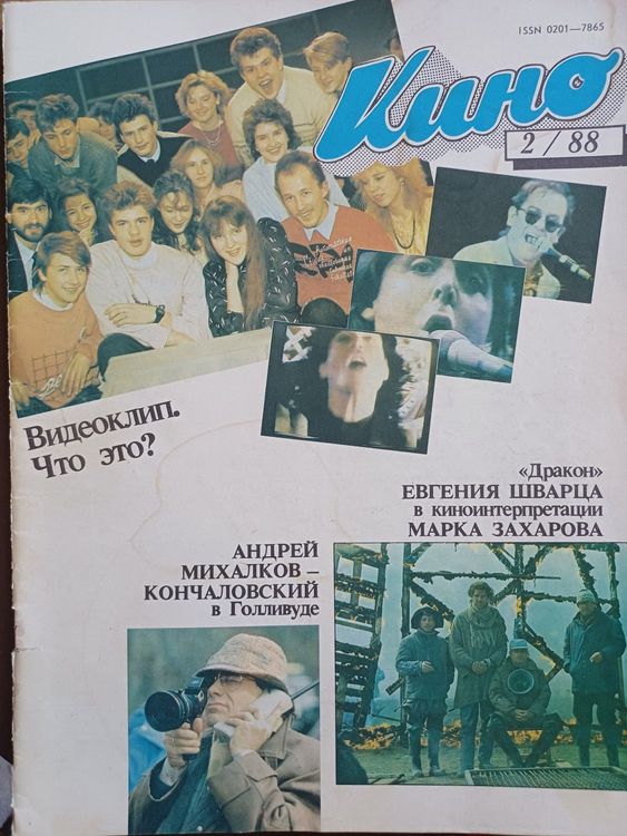 КИНО /1988.g.