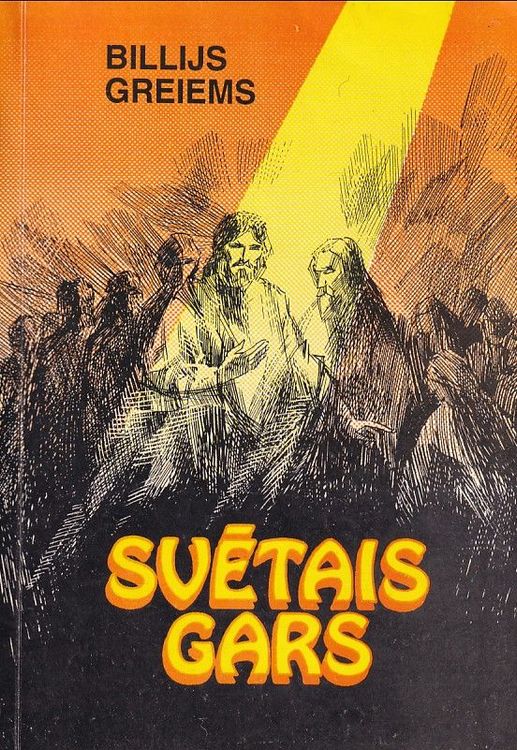 Svētais gars