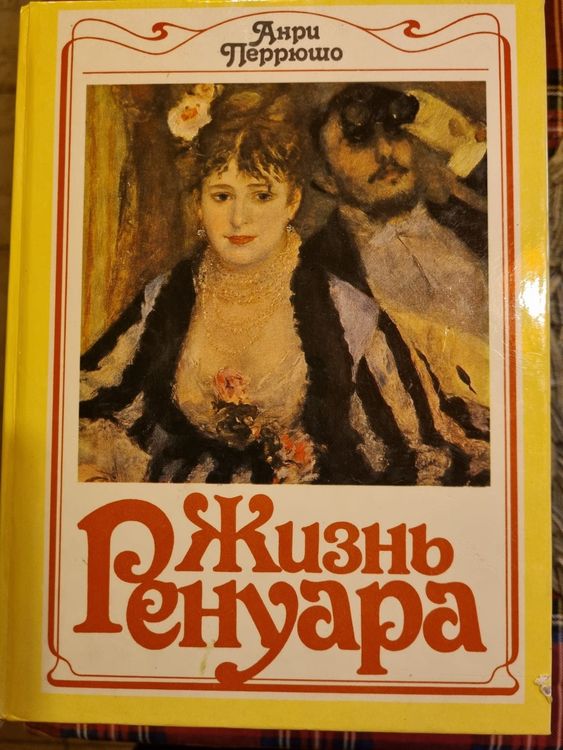 Жизнь Ренуара