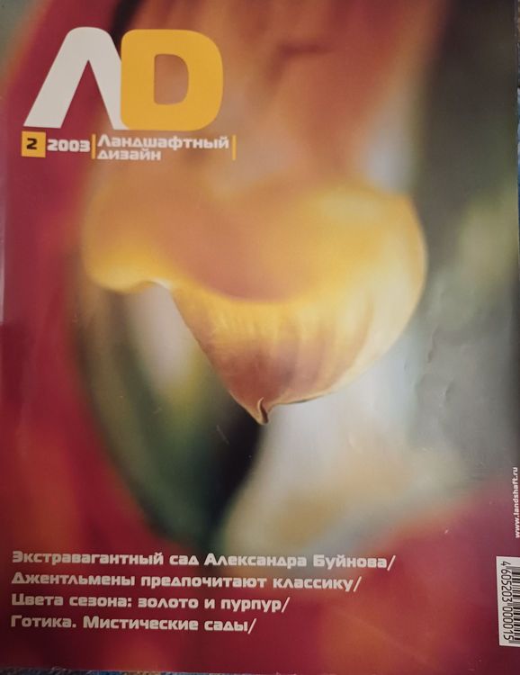 Ландшафтный дизайн / 2003 / 2