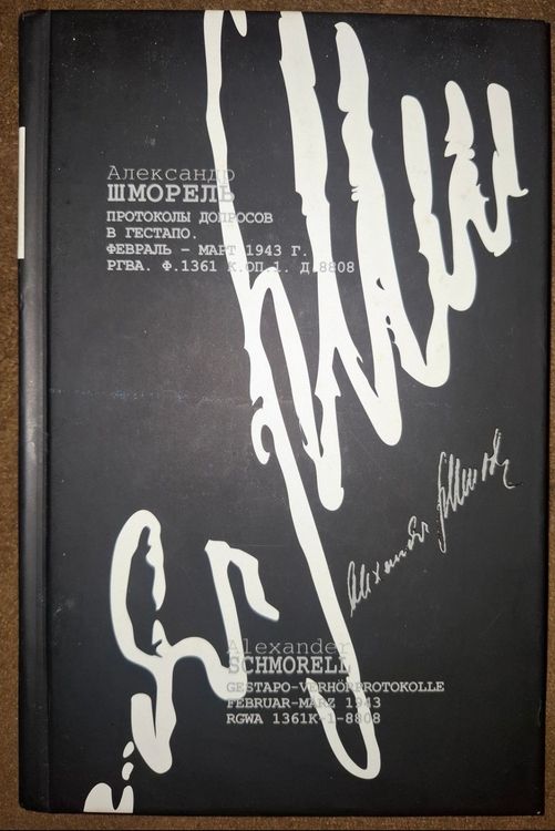 Протоколы допросов в Гестапо