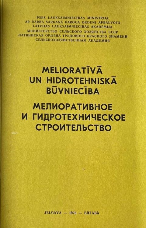 Melioratīvā un hidrotehniskā būvniecība