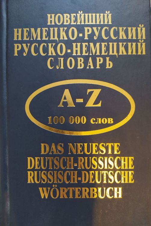 Новейший немецко-русский, русско-немецкий словарь 