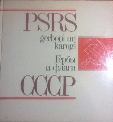 PSRS ģerboņi un karogi