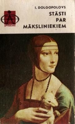 Stāsti par māksliniekiem