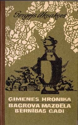 Ģimenes hronika. Bagrova mazdēla bērnības gadi