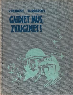 Gaidiet mūs, zvaigznes!
