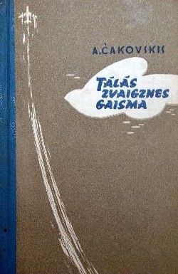 Tālās zvaigznes gaisma