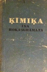 Ķīmiķa īsa rokasgrāmata