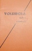 Volejbola spēles noteikumi