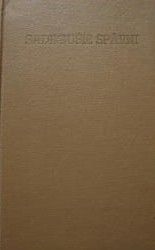 Sadegušie spārni I