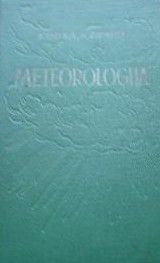 Meteoroloģija