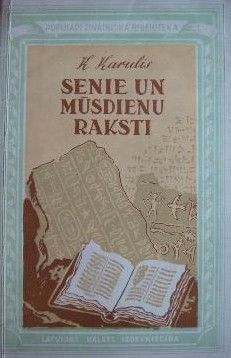 Senie un mūsdienu raksti