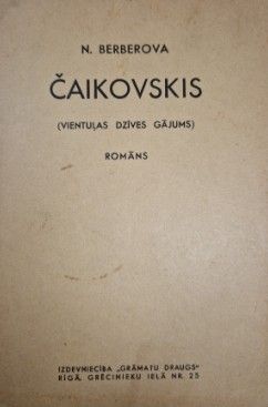 Čaikovskis. Vienutuļas dzīves gājums