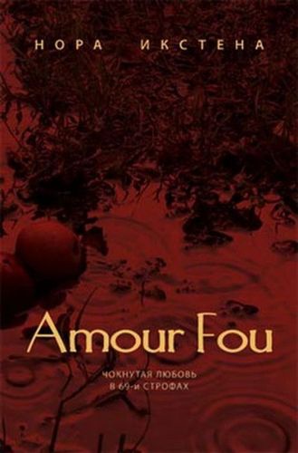 Amour Fou