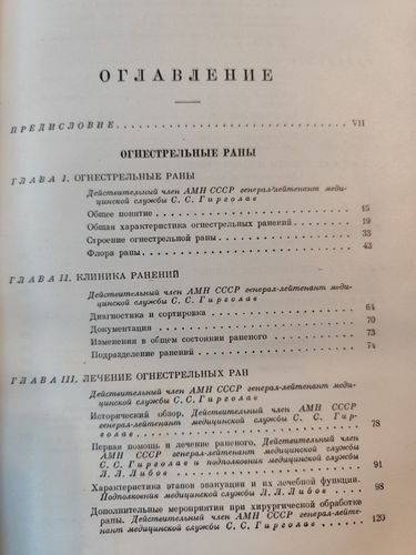 Опыт военный медицины 1941-1945.г.том 1.